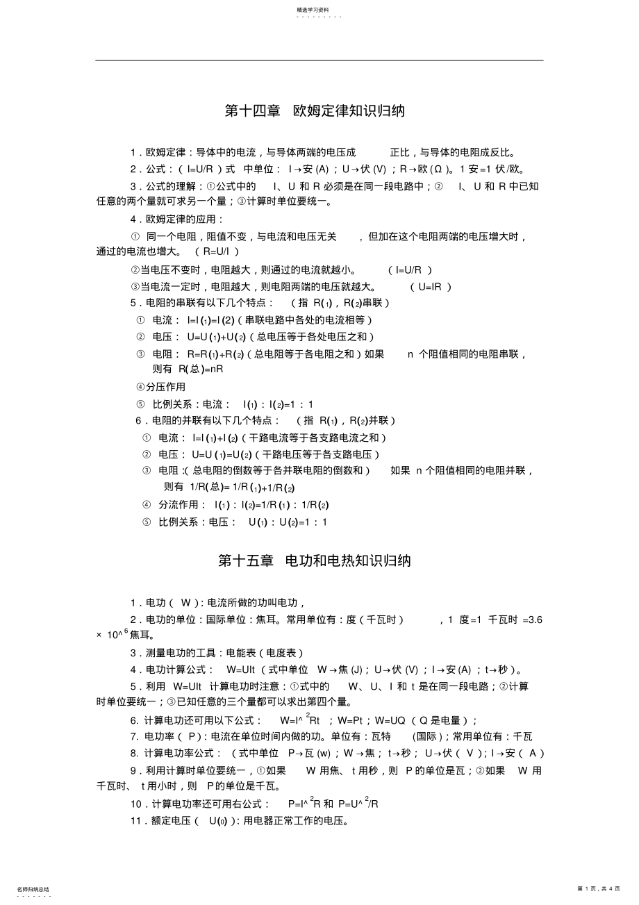 2022年苏教版初中物理知识点大全 2.pdf_第1页