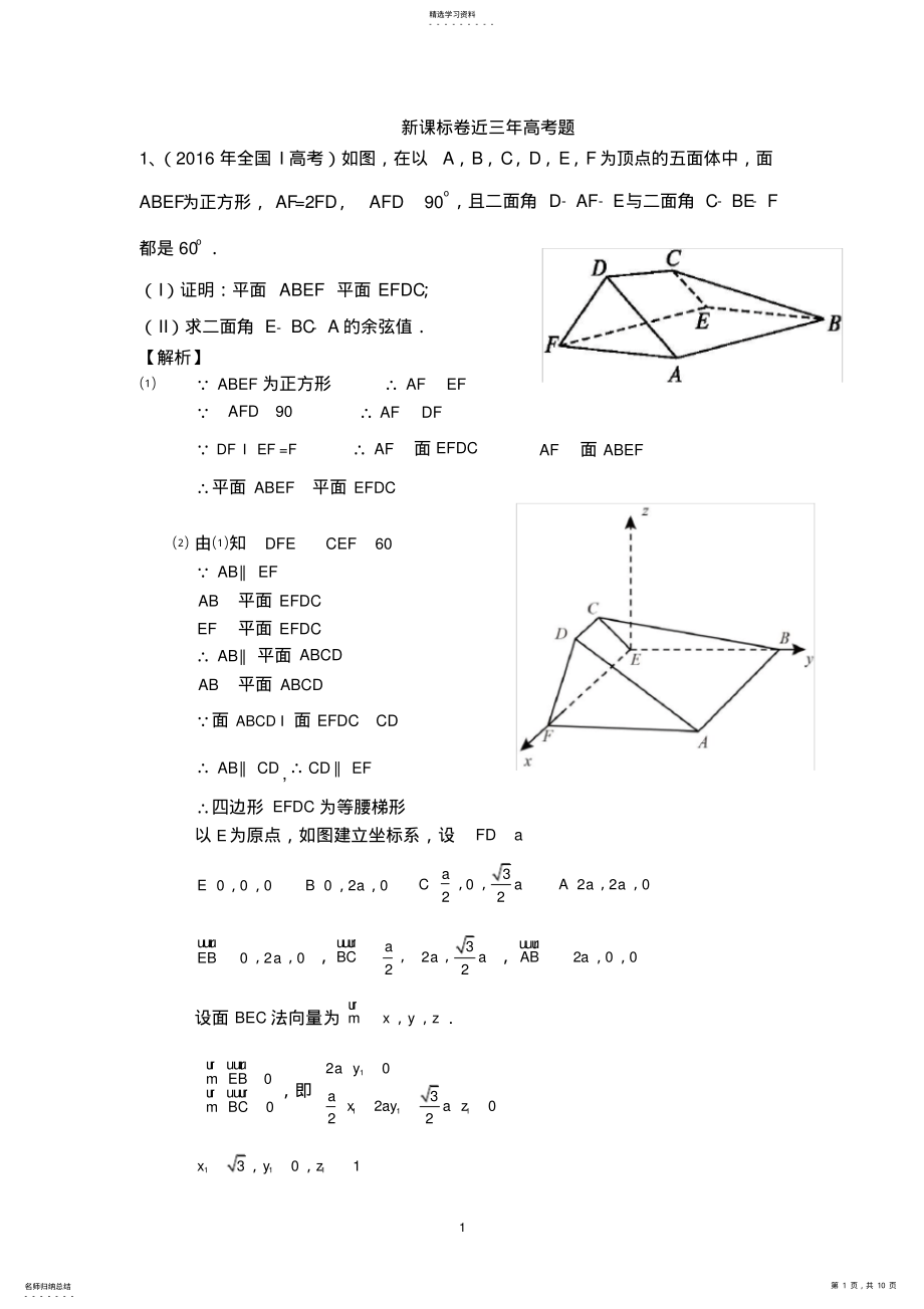 2022年近三年高考全卷理科立体几何真题 .pdf_第1页