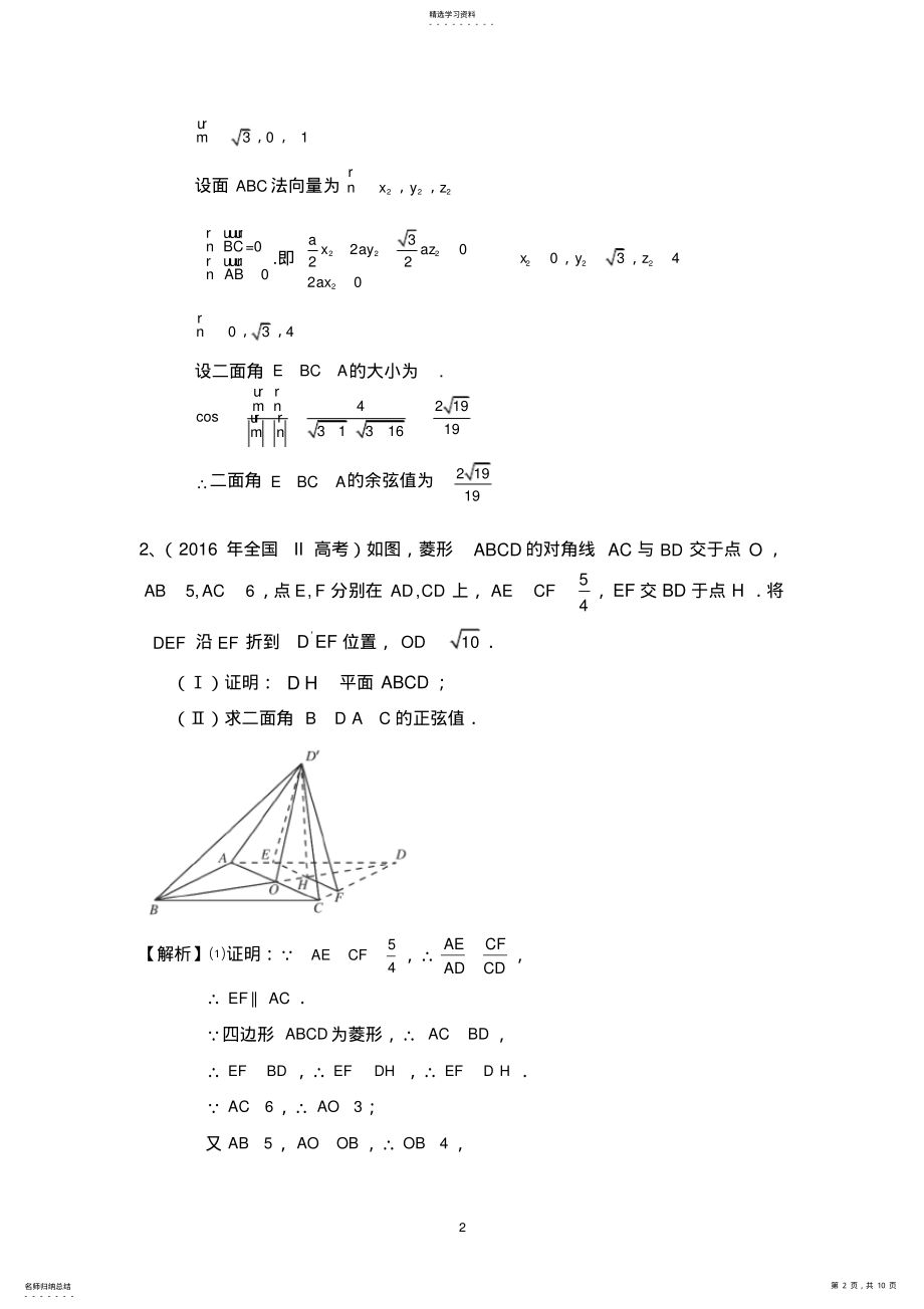 2022年近三年高考全卷理科立体几何真题 .pdf_第2页