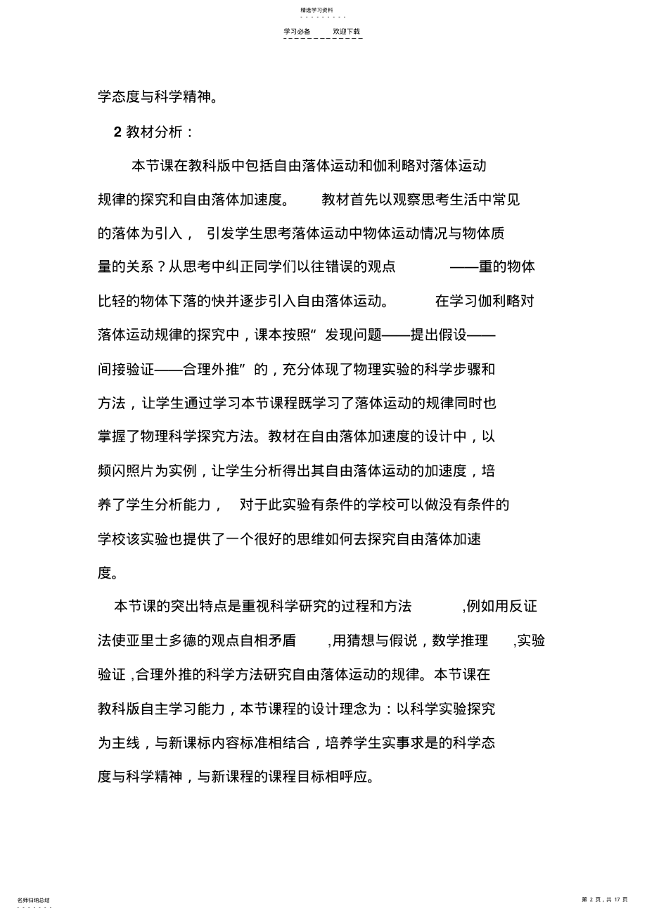 2022年对自由落体运动研究教学设计 .pdf_第2页