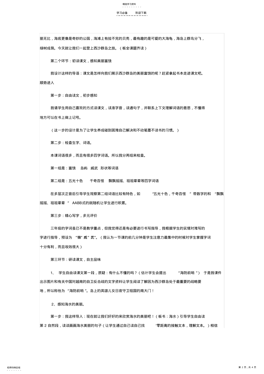 2022年富饶的西沙群岛说课稿 .pdf_第2页