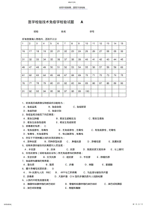 2022年医学检验技术免疫学检验试题 .pdf