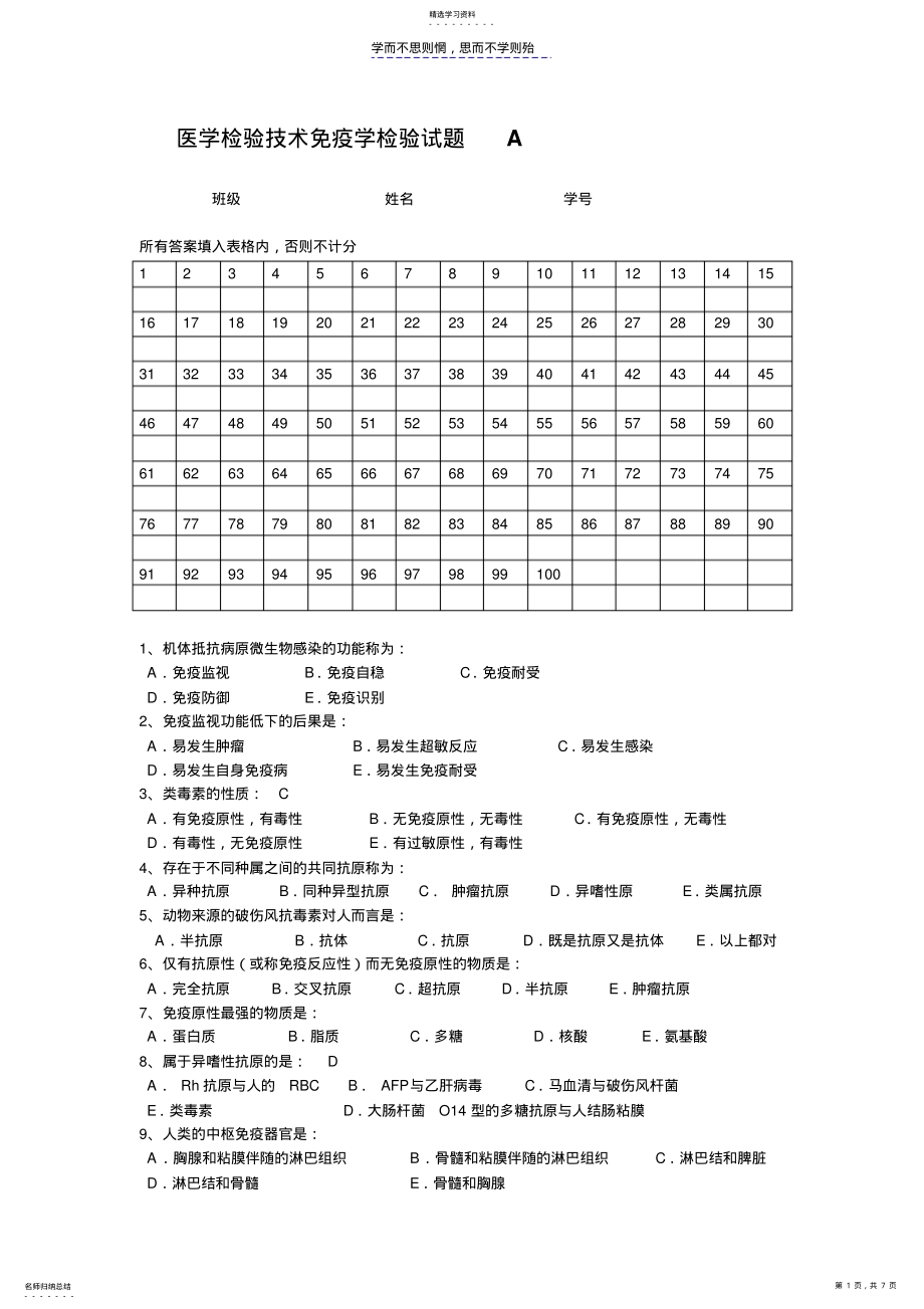 2022年医学检验技术免疫学检验试题 .pdf_第1页