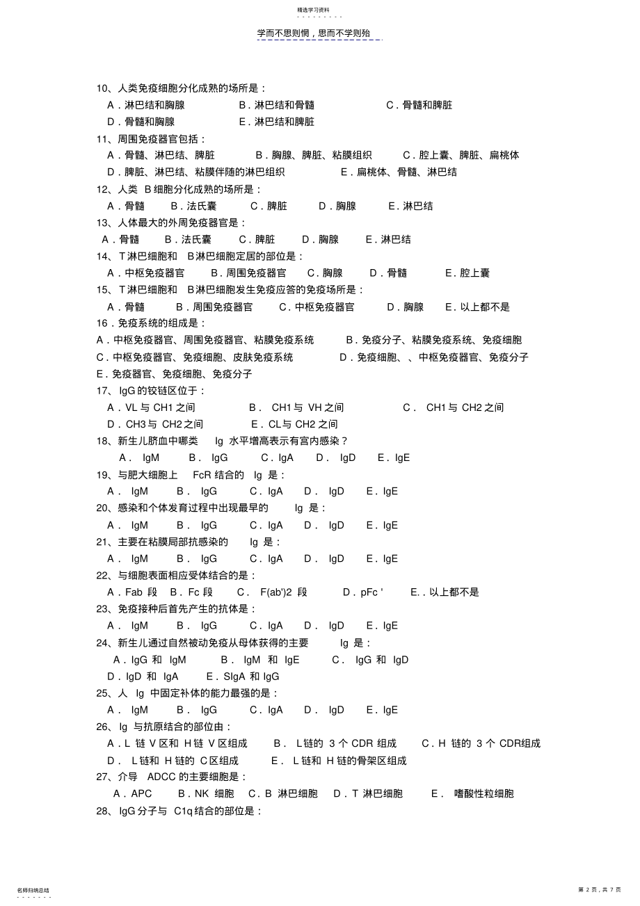 2022年医学检验技术免疫学检验试题 .pdf_第2页