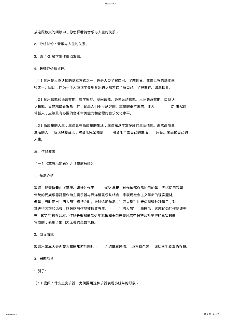 2022年高一《音乐与人生》教案 .pdf_第2页