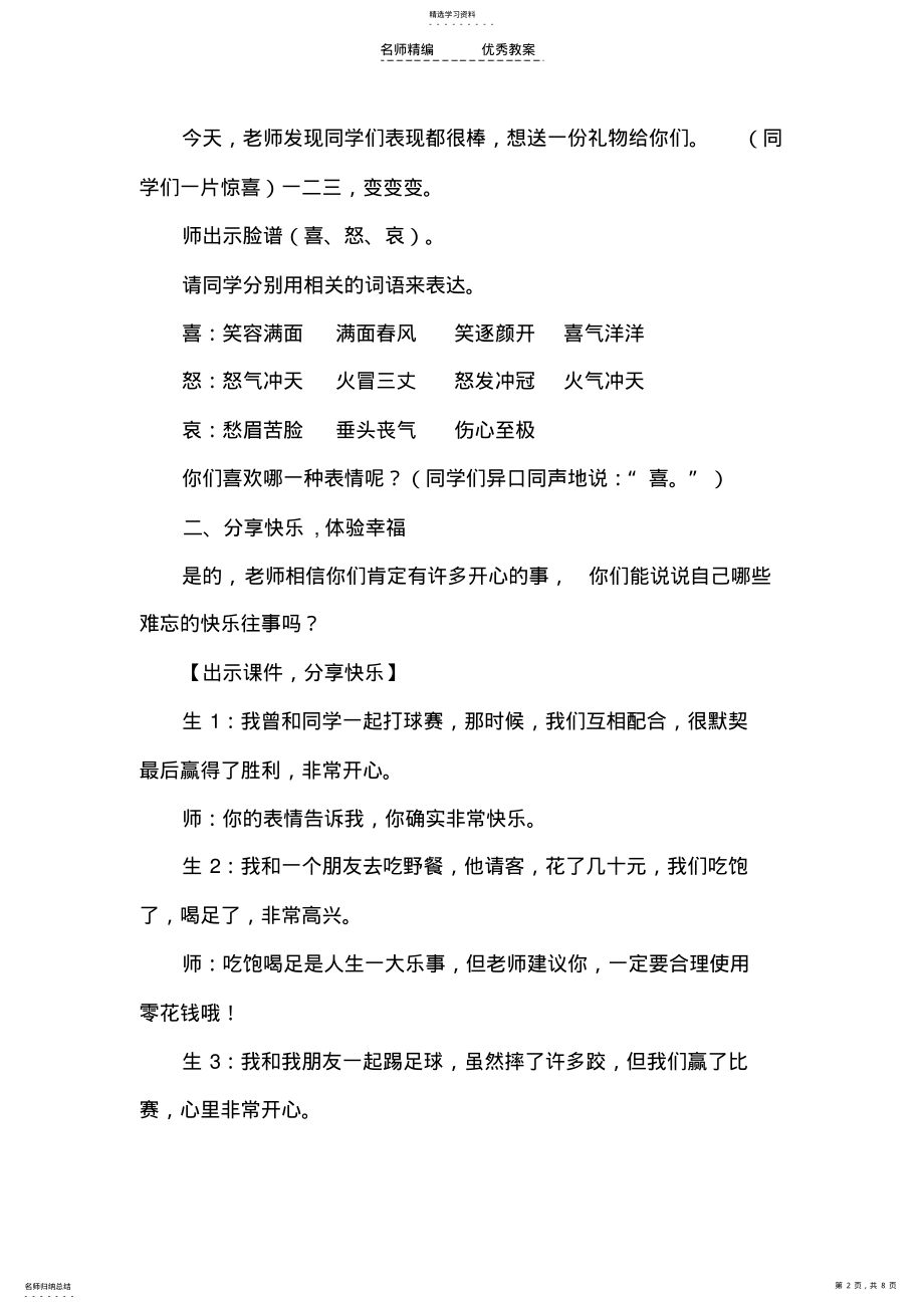 2022年宽容待人教学设计 .pdf_第2页