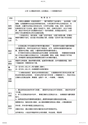 2022年小学《小青蛙学本领》体育教学设计 .pdf