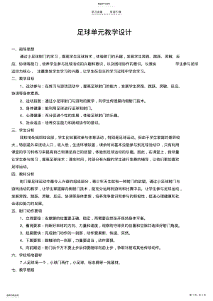 2022年足球单元教学设计 .pdf