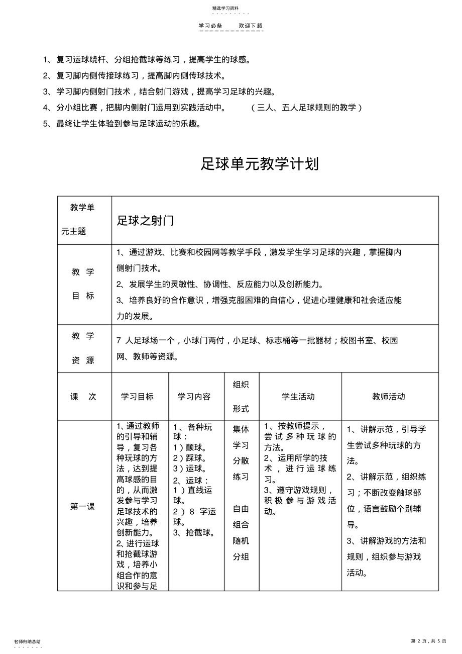 2022年足球单元教学设计 .pdf_第2页