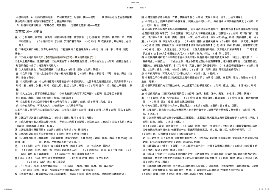 2022年学生初中文言文知识梳理 .pdf_第2页