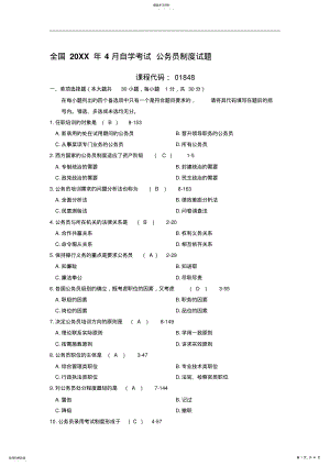 2022年历年自考公务员制度试题及答案 .pdf