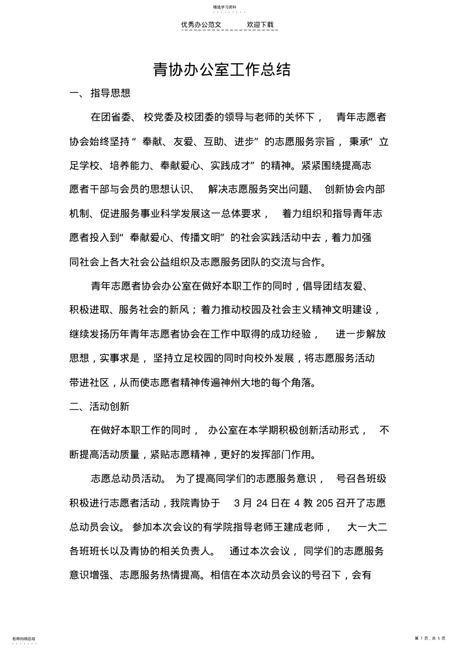 2022年青协办公室工作总结 .pdf_第1页