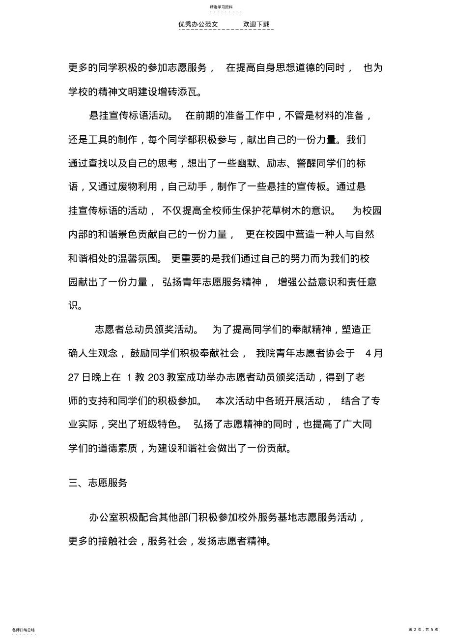 2022年青协办公室工作总结 .pdf_第2页