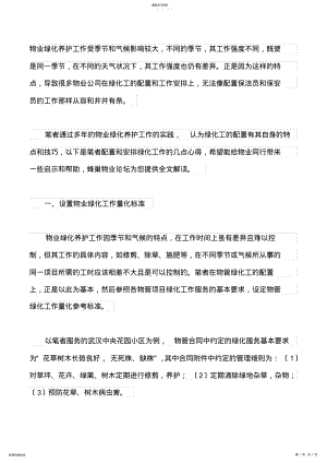 2022年绿化人员配备参考资料 .pdf