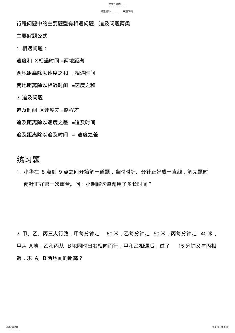 2022年小学五年级奥数行程问题练习题 .pdf_第2页