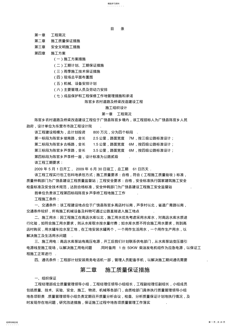 2022年陈官乡农村道路及桥梁改造建设工程施工组织设计方案 .pdf_第1页