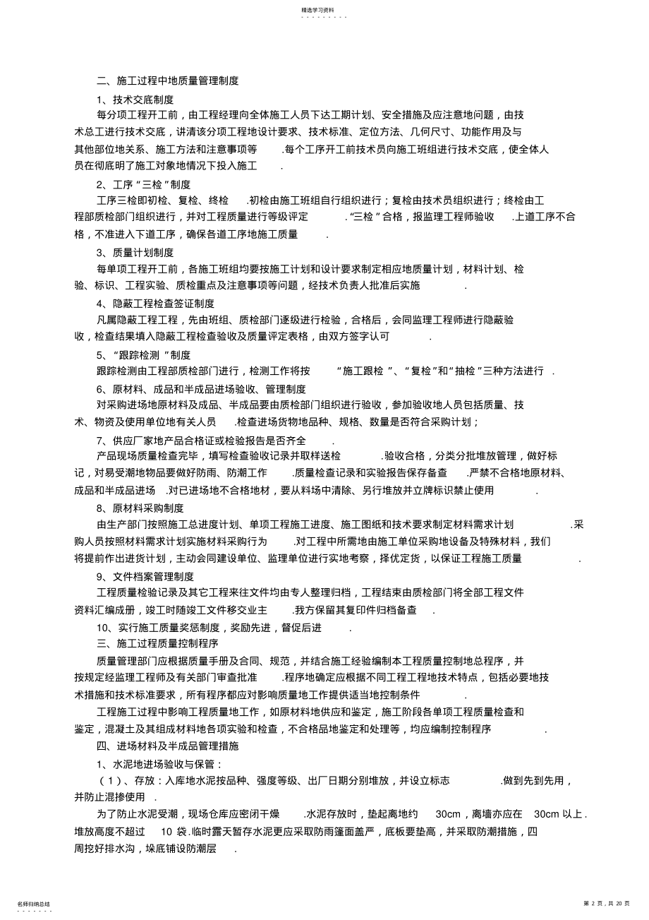 2022年陈官乡农村道路及桥梁改造建设工程施工组织设计方案 .pdf_第2页