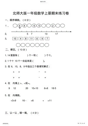 2022年北师大版一年级上册数学期末练习卷 .pdf