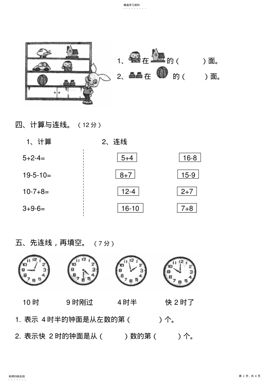 2022年北师大版一年级上册数学期末练习卷 .pdf_第2页