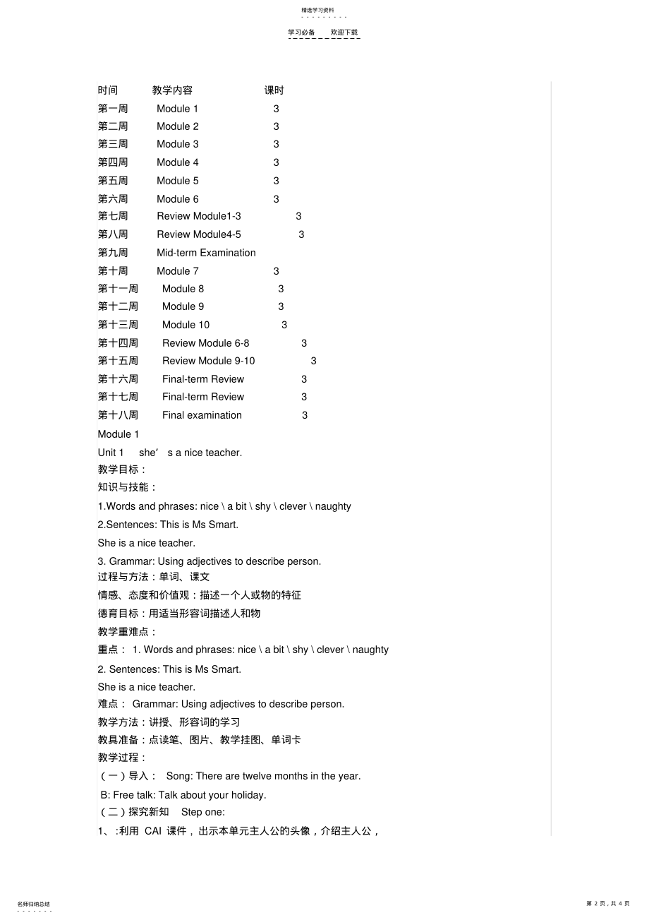 2022年外研版小学四年级英语下册教案 .pdf_第2页