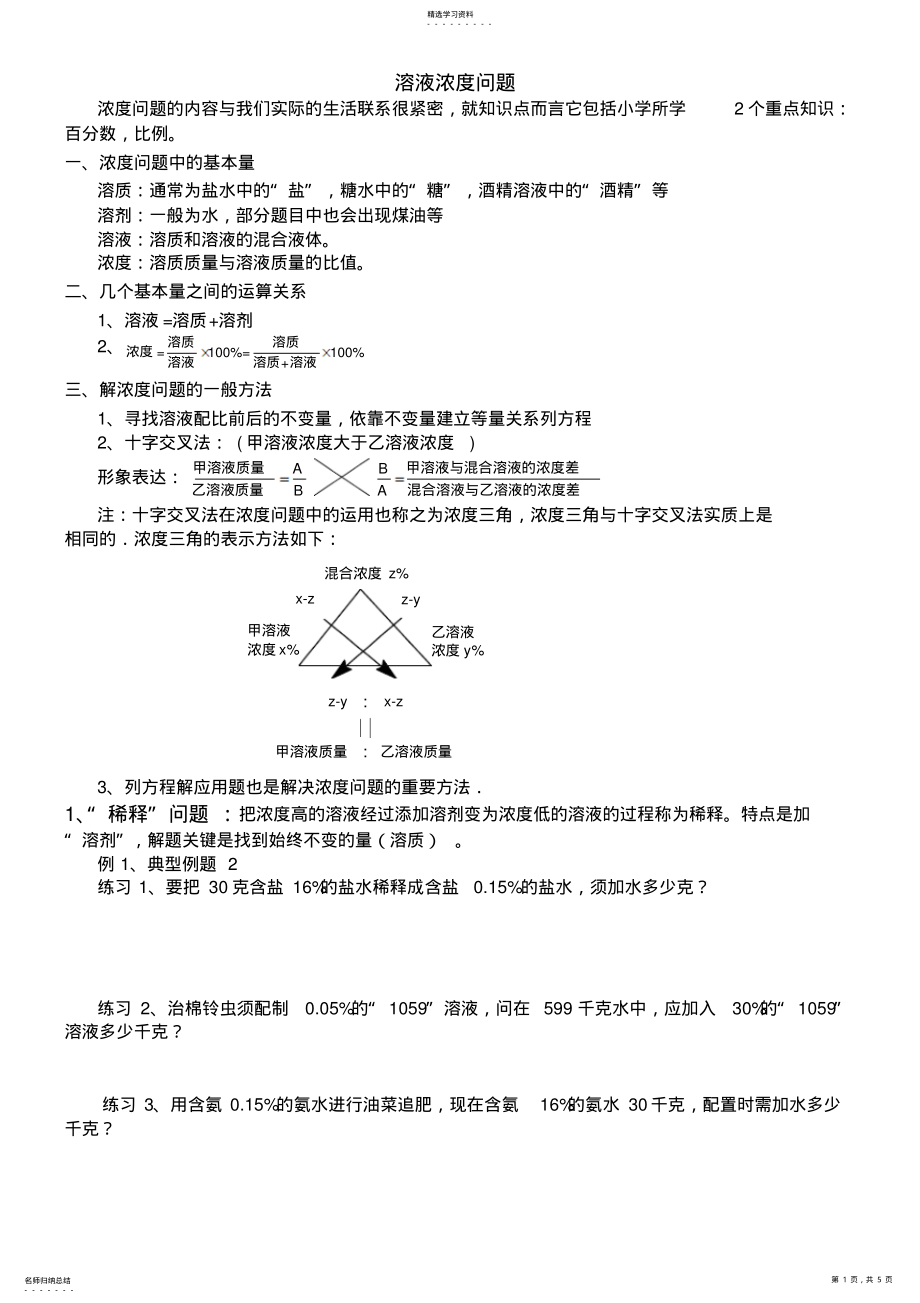 2022年小学奥数浓度问题教师版 .pdf_第1页