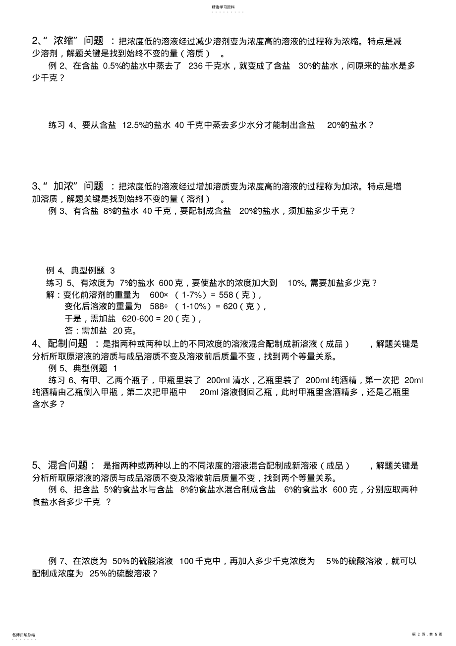 2022年小学奥数浓度问题教师版 .pdf_第2页