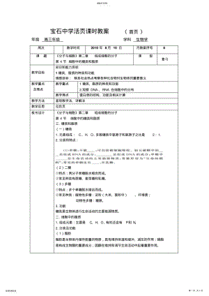 2022年细胞中的糖类和脂质复习教案 .pdf