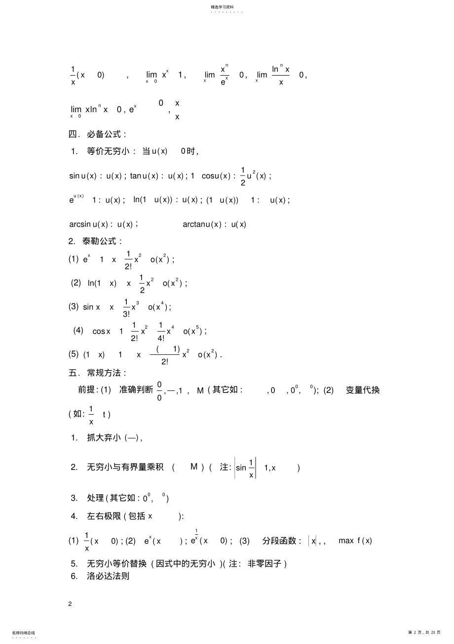 2022年考研必备资料高等数学知识点归纳 .pdf_第2页