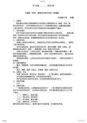 2022年速度时间路程说课稿 .pdf