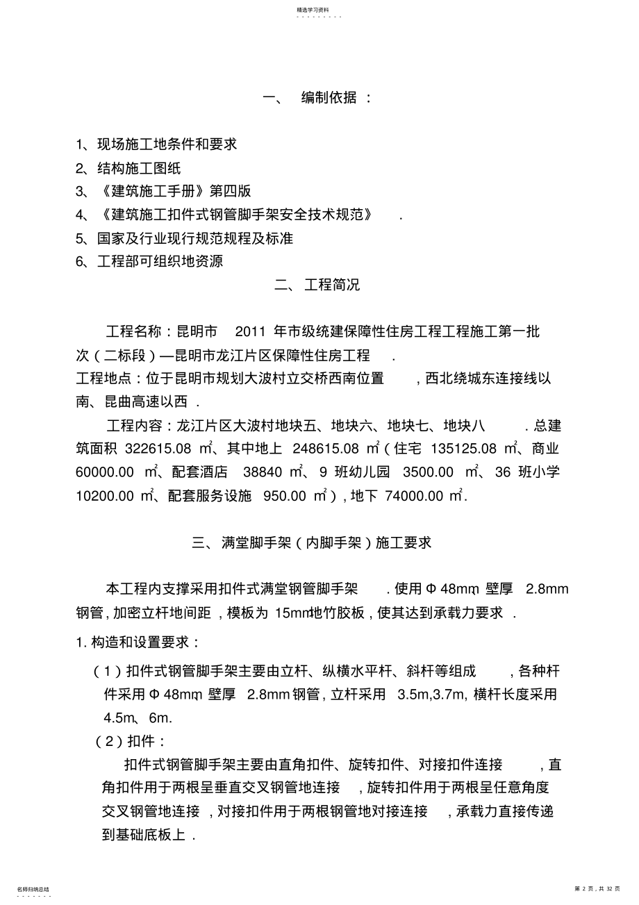 2022年脚手架专项施工技术方案附计算书 .pdf_第2页