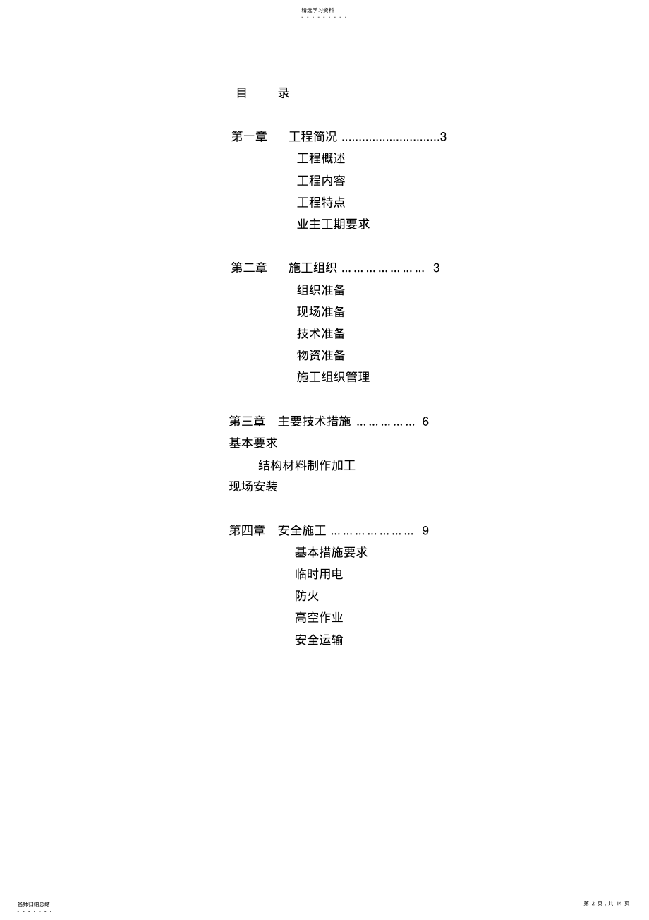 2022年钢结构厂房冬季施工专项技术方案 .pdf_第2页