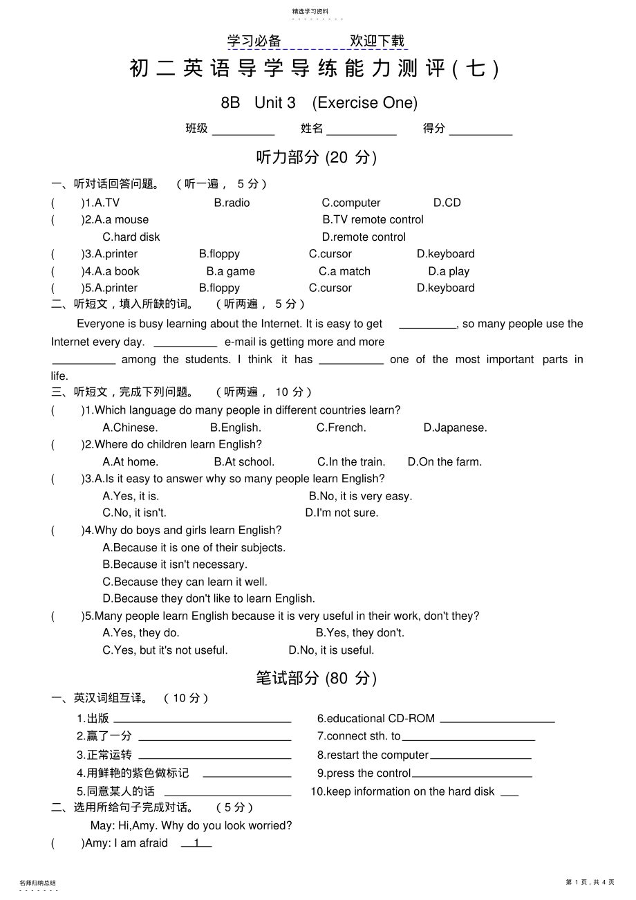 2022年初二英语导学导练能力测评 .pdf_第1页