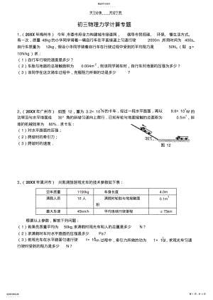 2022年初三物理力学计算专题 .pdf