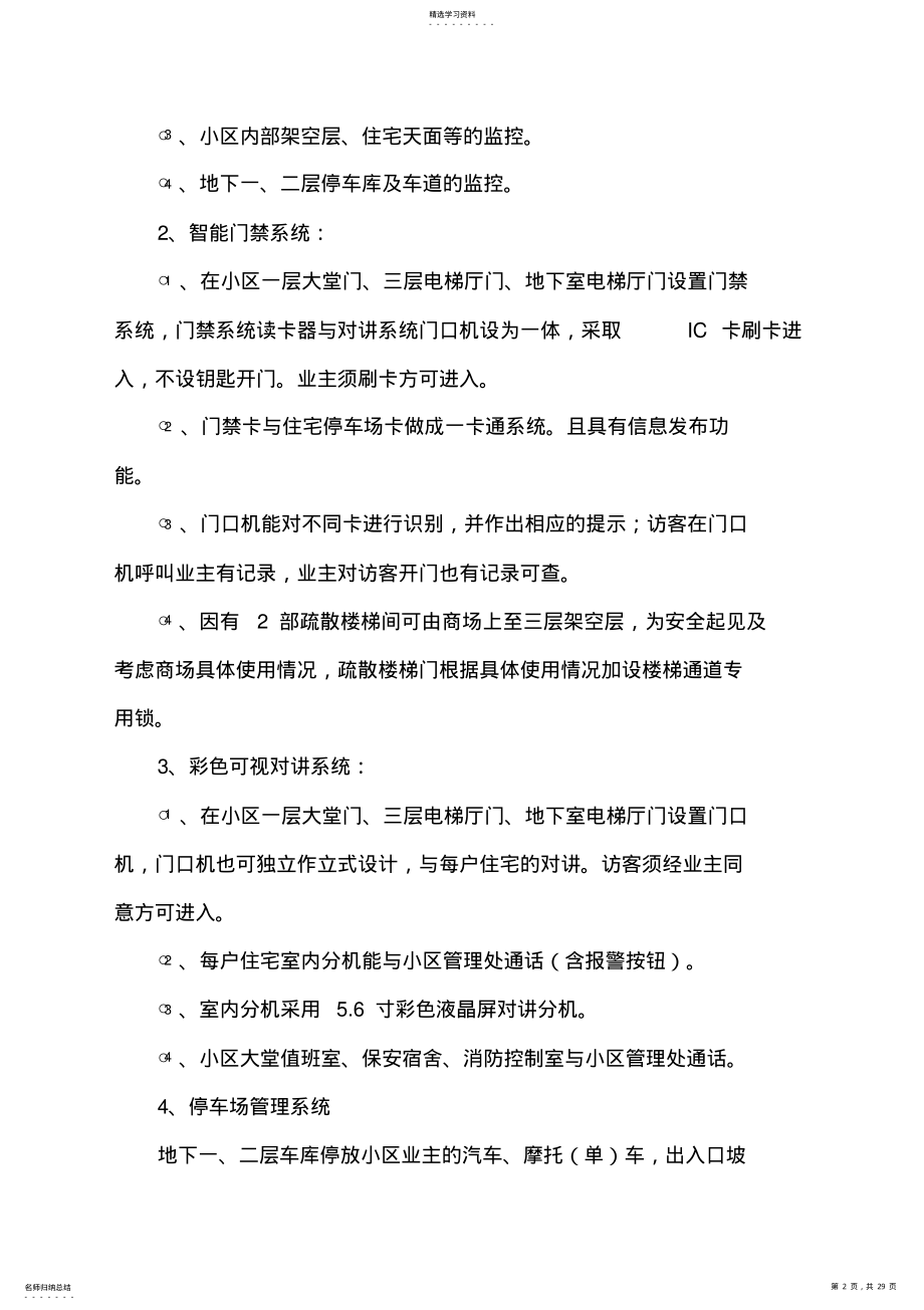 2022年花边岭南物业管理专业技术方案 .pdf_第2页