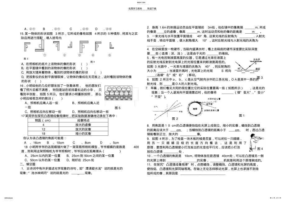 2022年初中光学复习训练题 .pdf_第2页