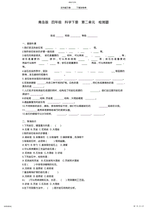 2022年青岛版四年级科学下册第二单元检测题 .pdf