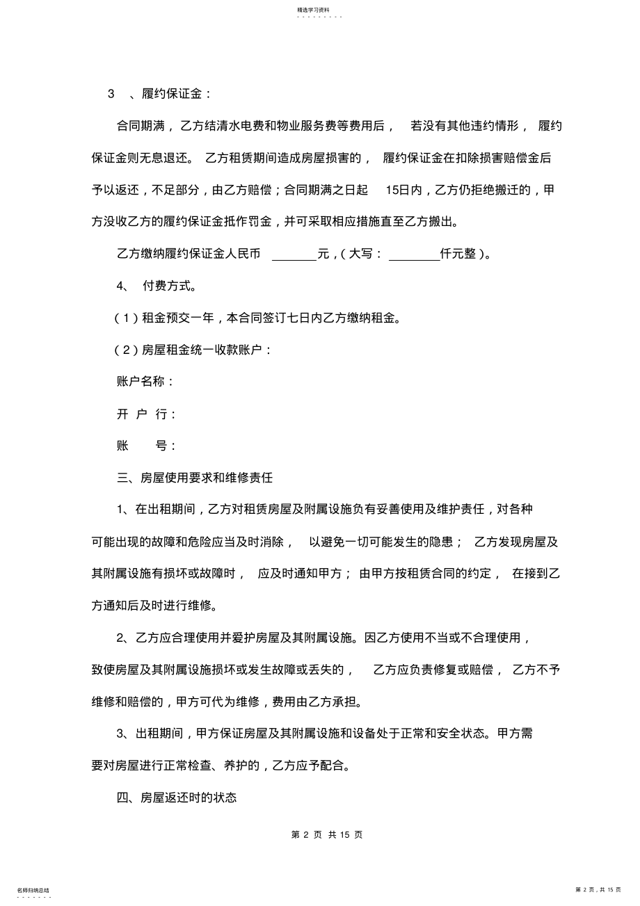 2022年孵化器企业房屋租赁合同模板 .pdf_第2页