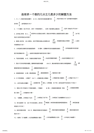 2022年连续求一个数的几分之几是多少的解题方法汇总 .pdf