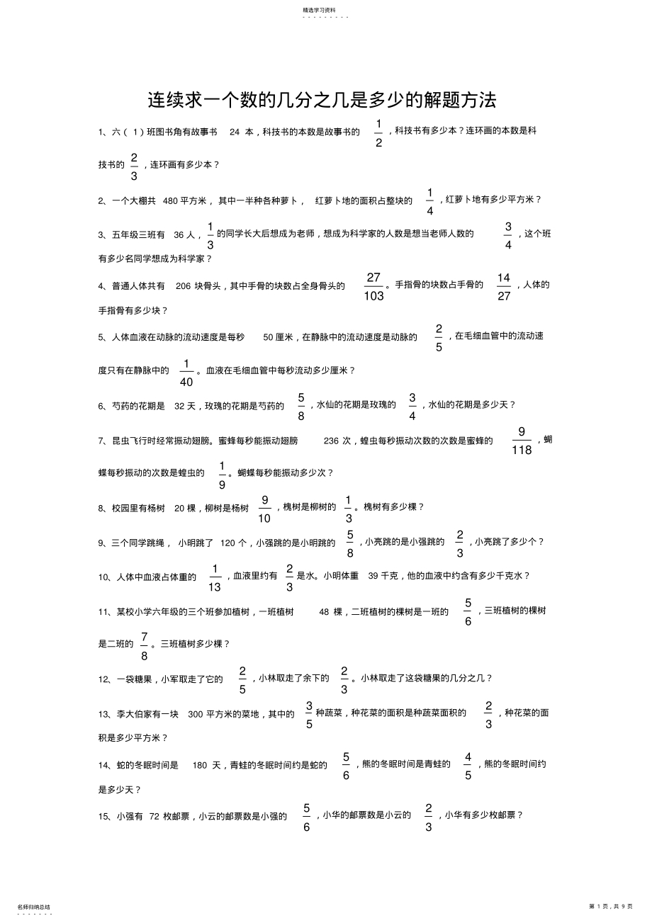 2022年连续求一个数的几分之几是多少的解题方法汇总 .pdf_第1页