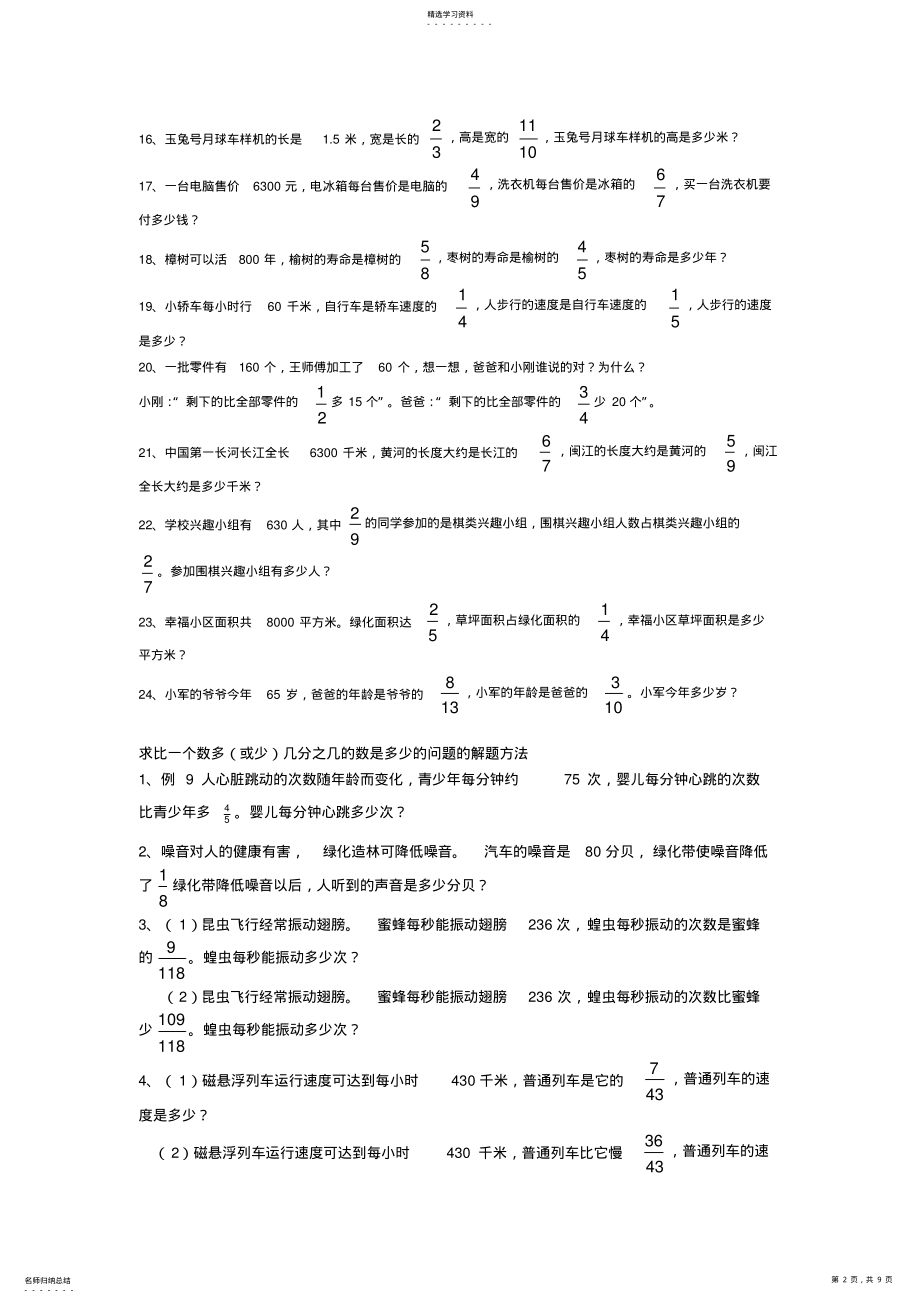 2022年连续求一个数的几分之几是多少的解题方法汇总 .pdf_第2页