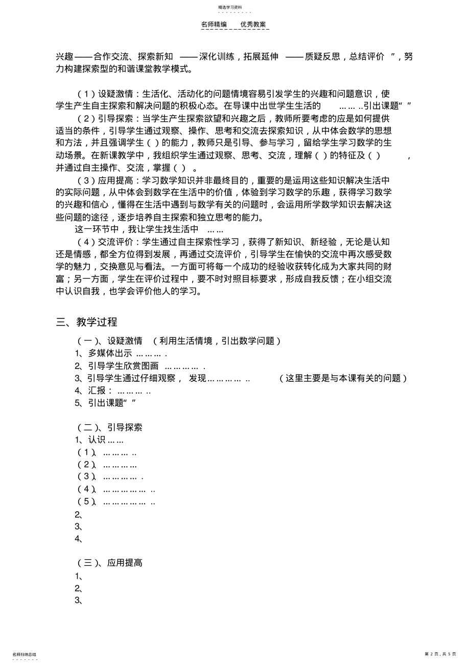 2022年小学数学优秀说课稿范例 .pdf_第2页