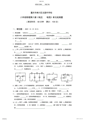 2022年南川区北固中学校八年级物理第六章《电压电阻》单元检测题新人教版 .pdf