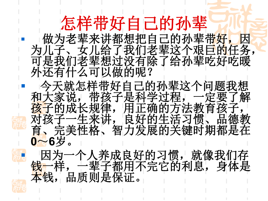 隔代教育的尺度ppt课件.ppt_第2页