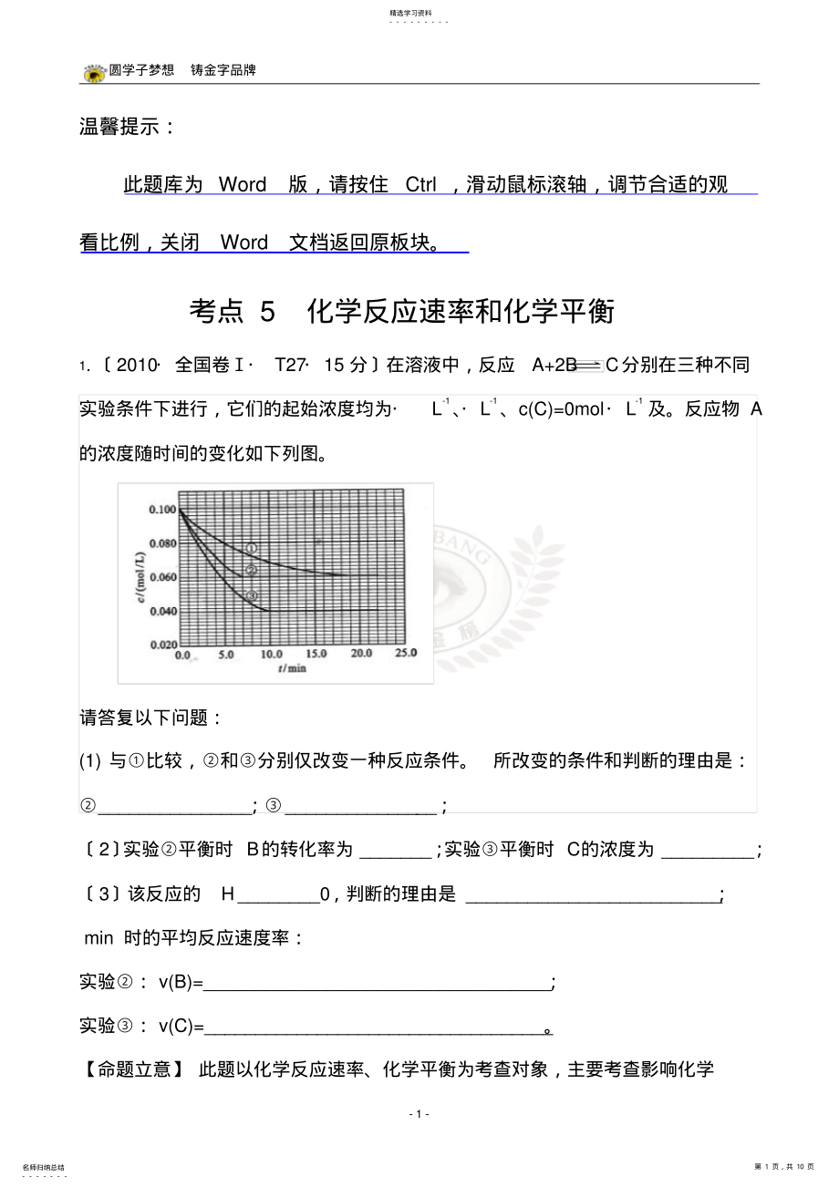 2022年考点5--化学反应速率和化学平衡 .pdf_第1页