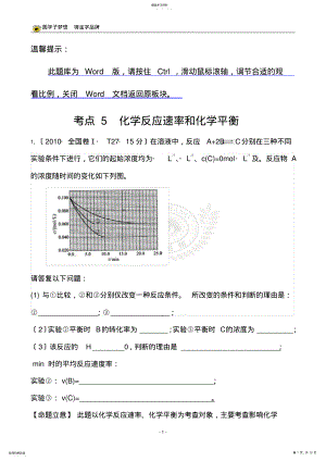 2022年考点5--化学反应速率和化学平衡 .pdf