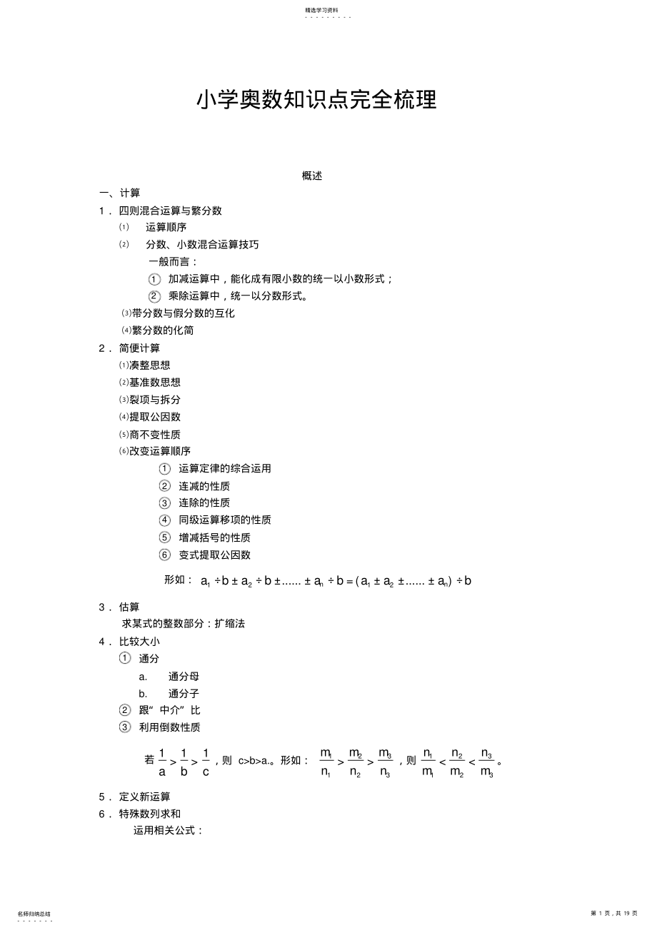 2022年小学奥数知识点完全梳理 2.pdf_第1页