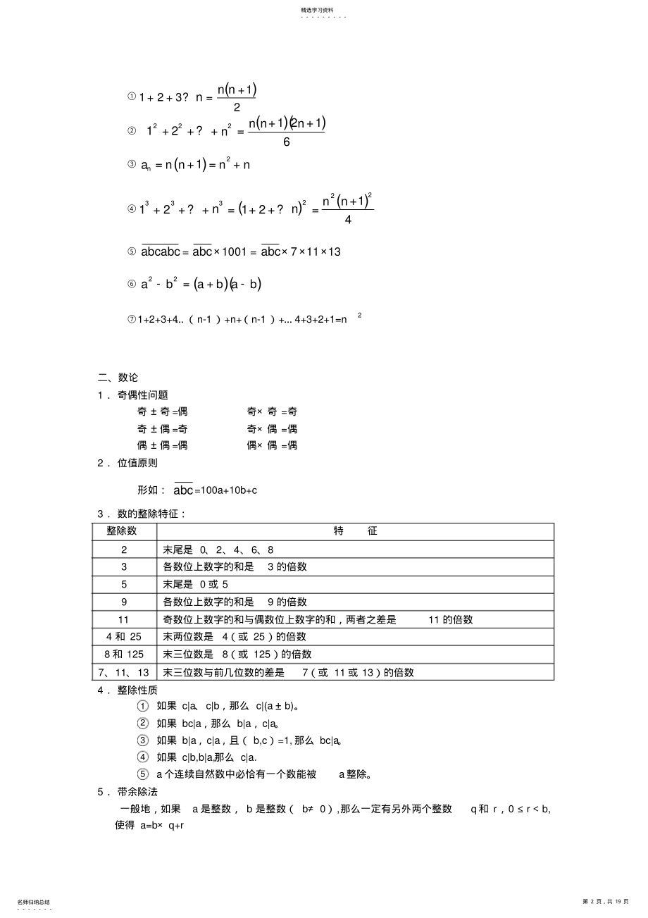 2022年小学奥数知识点完全梳理 2.pdf_第2页