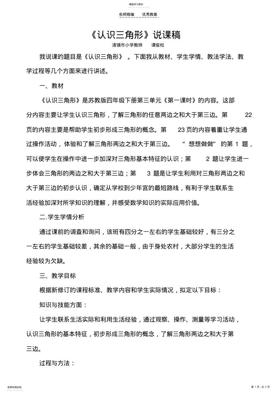 2022年认识三角形说课稿 .pdf_第1页