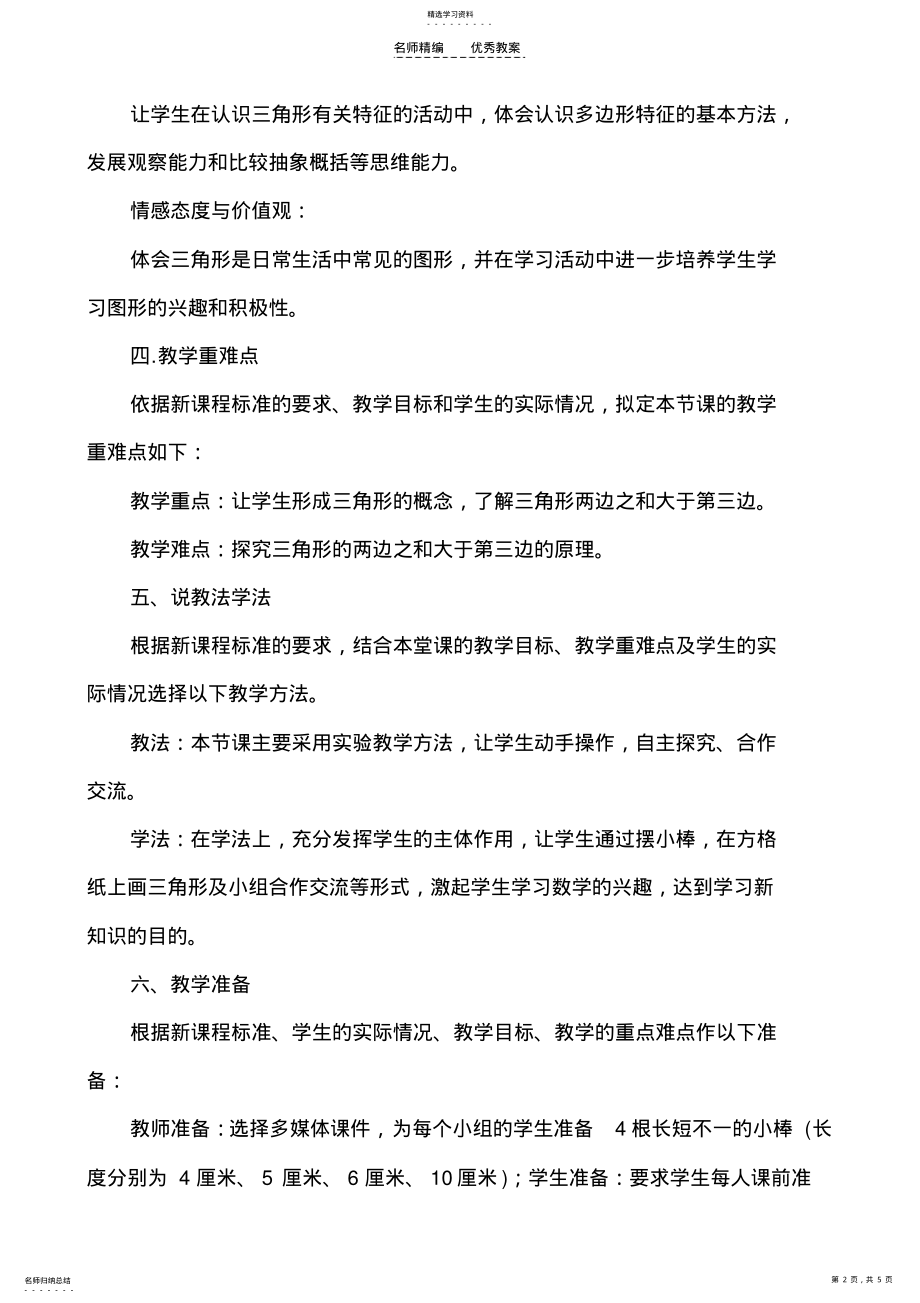 2022年认识三角形说课稿 .pdf_第2页