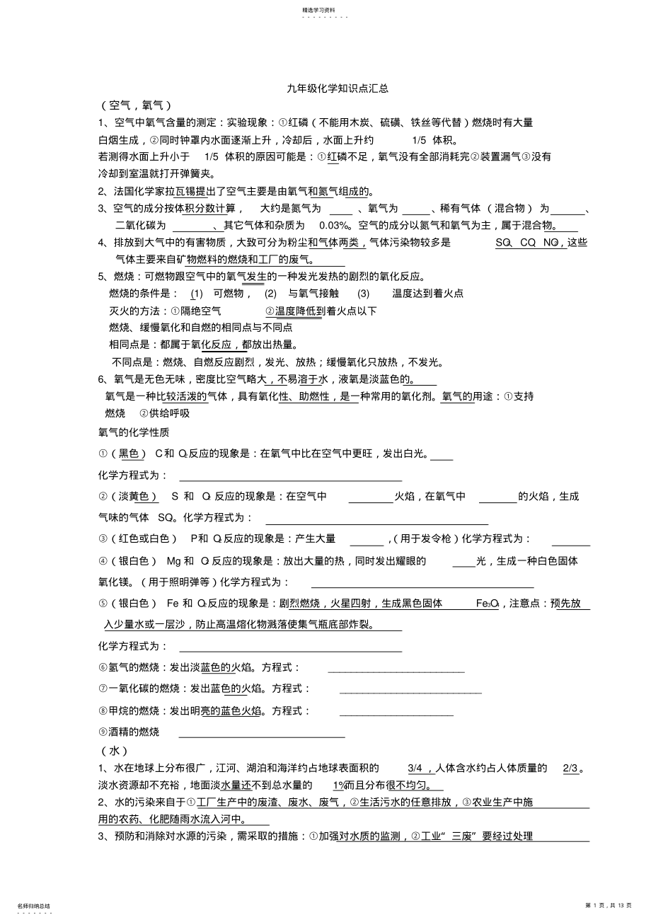 2022年初三化学知识汇总 .pdf_第1页